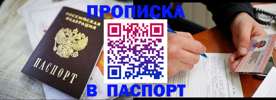 временная прописка в Лянторе